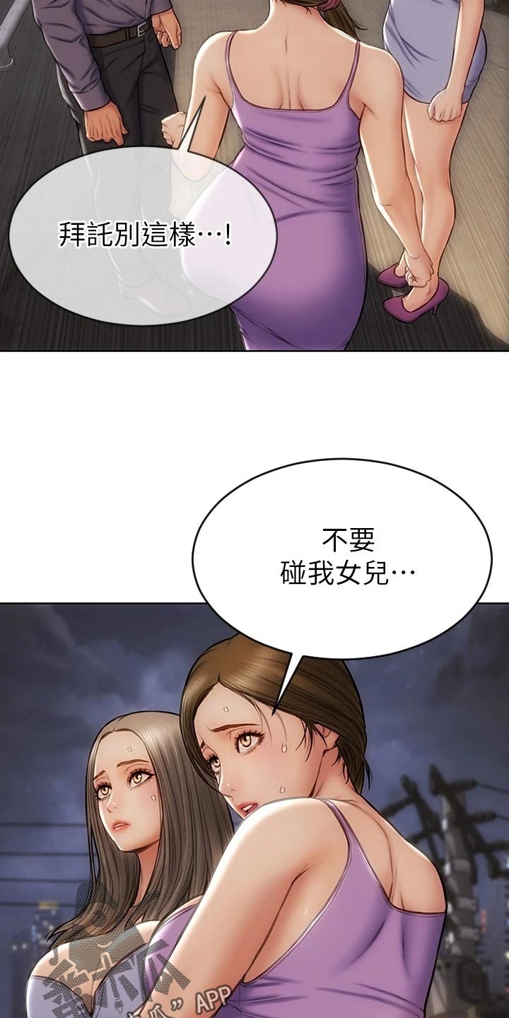 复仇之路漫画,第23章：讨债3图
