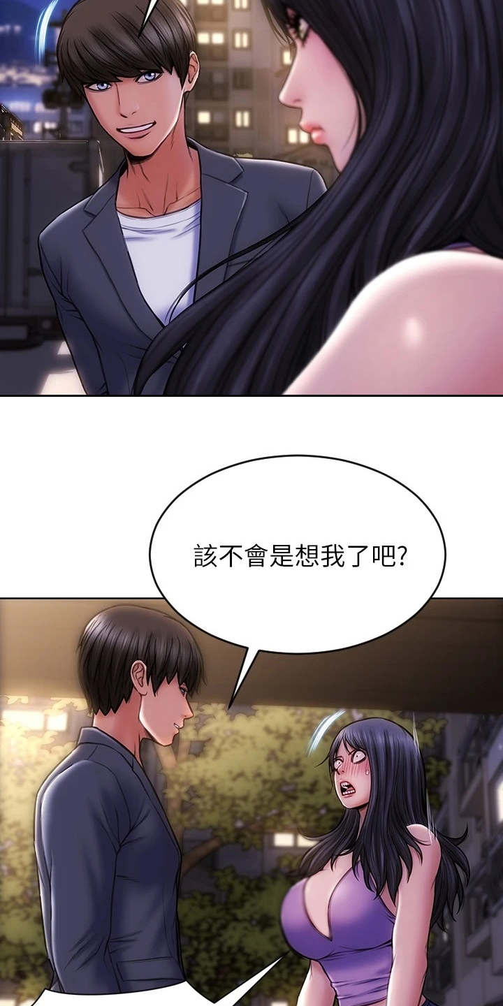 复仇之路漫画,第6章：主动联系1图