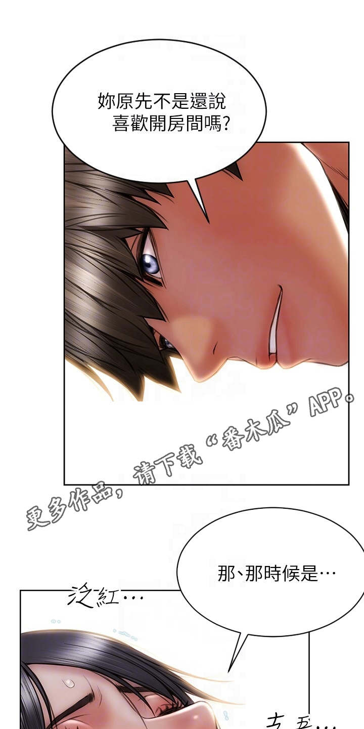 复仇之路漫画,第14章：发疯5图