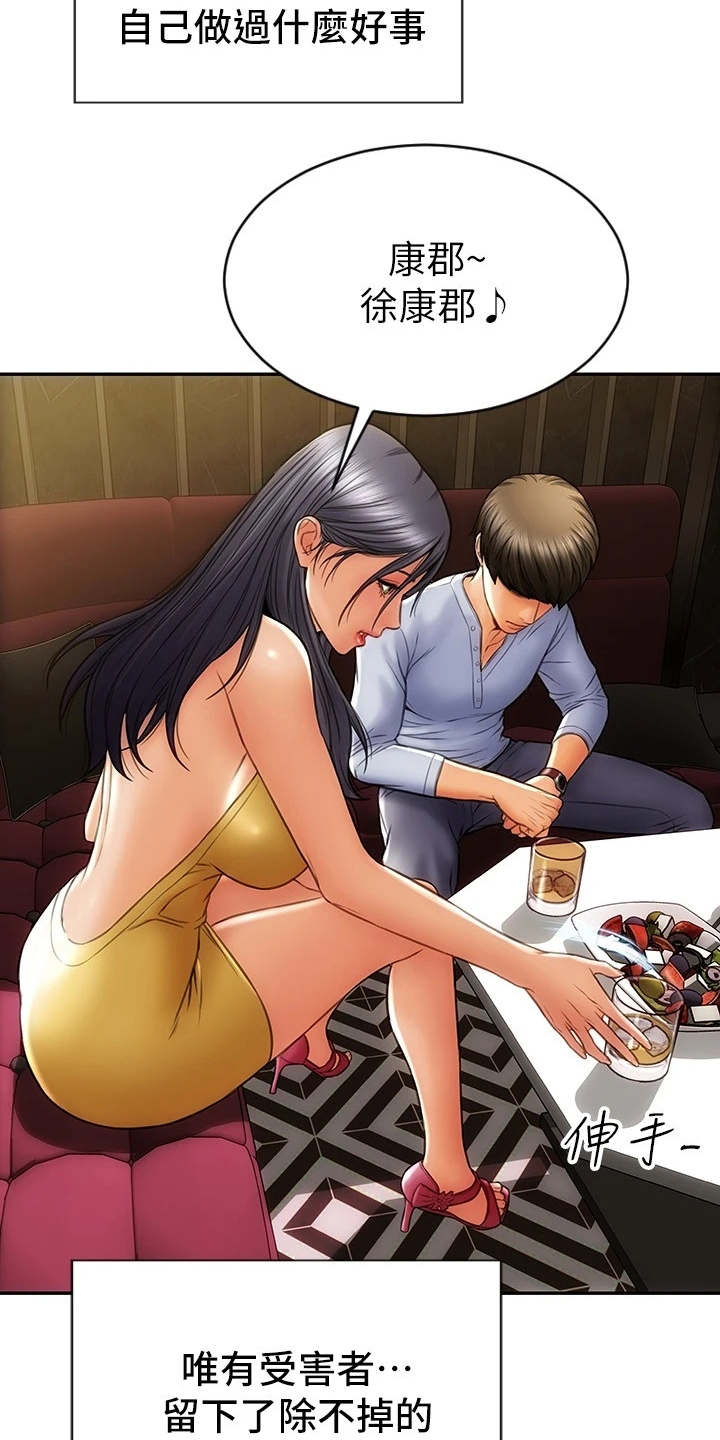 复仇之路漫画,第3章：加害者4图