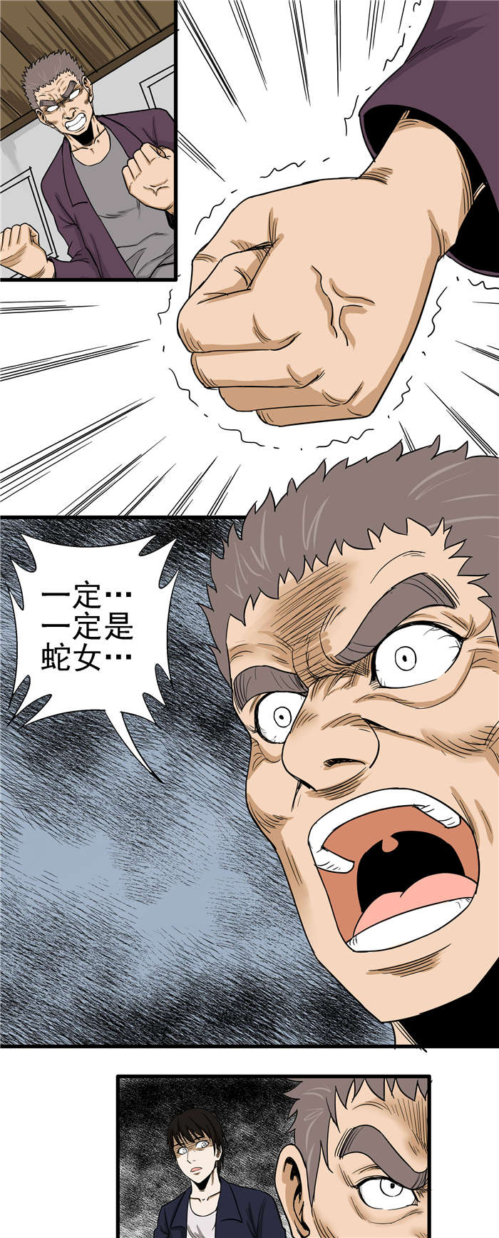 蛇妻漫画,第7章：诡异的事情2图