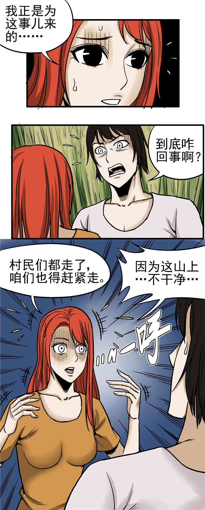 蛇妻漫画,第12章：不干净4图