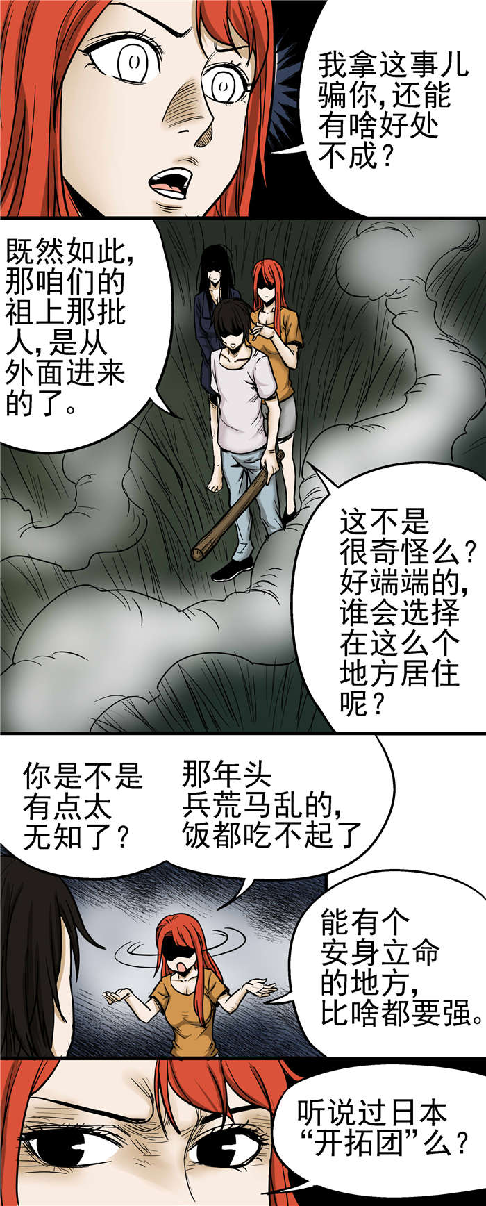 蛇妻漫画,第16章：日本“开拓团”1图