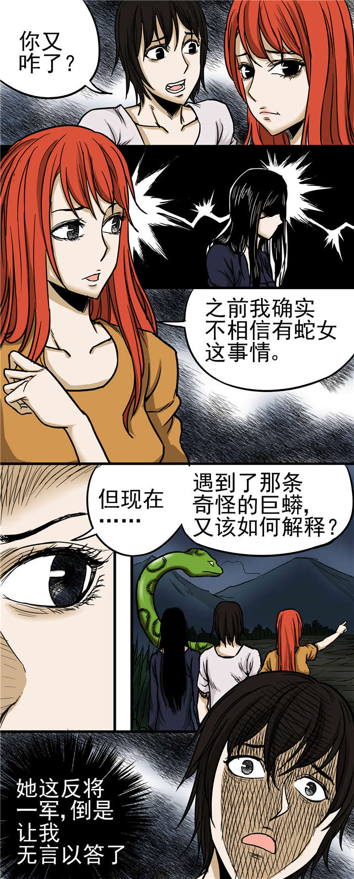 蛇妻漫画,第22章：现在是啥情况3图