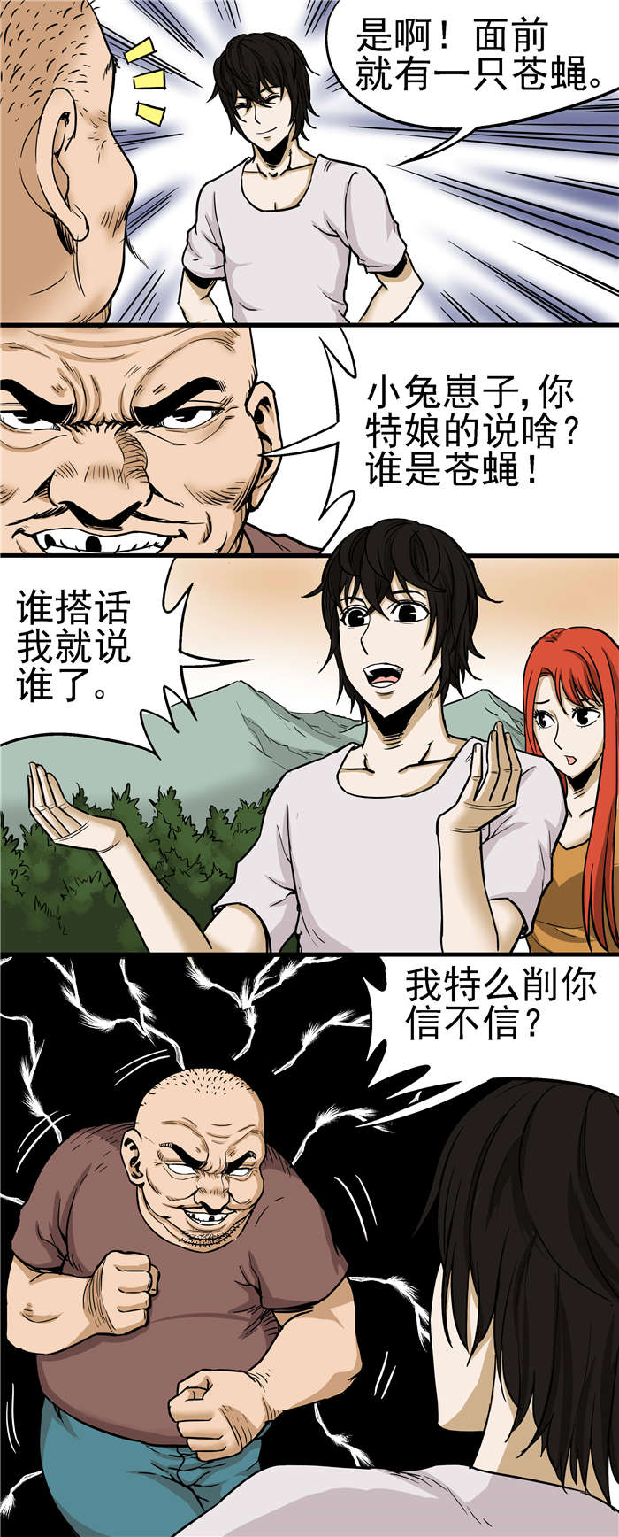 蛇妻漫画,第25章：录口供1图