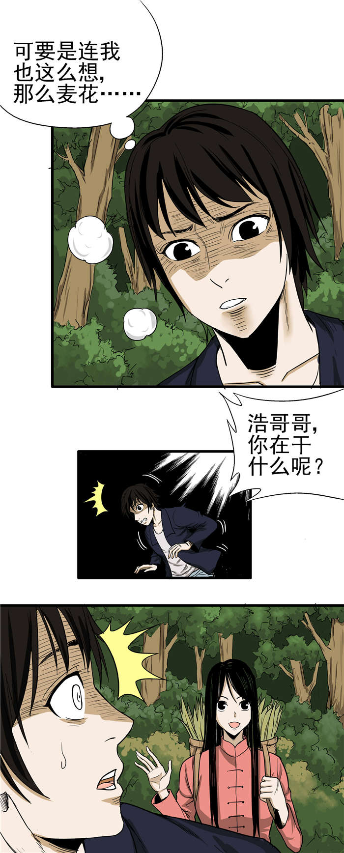 蛇妻漫画,第7章：诡异的事情5图
