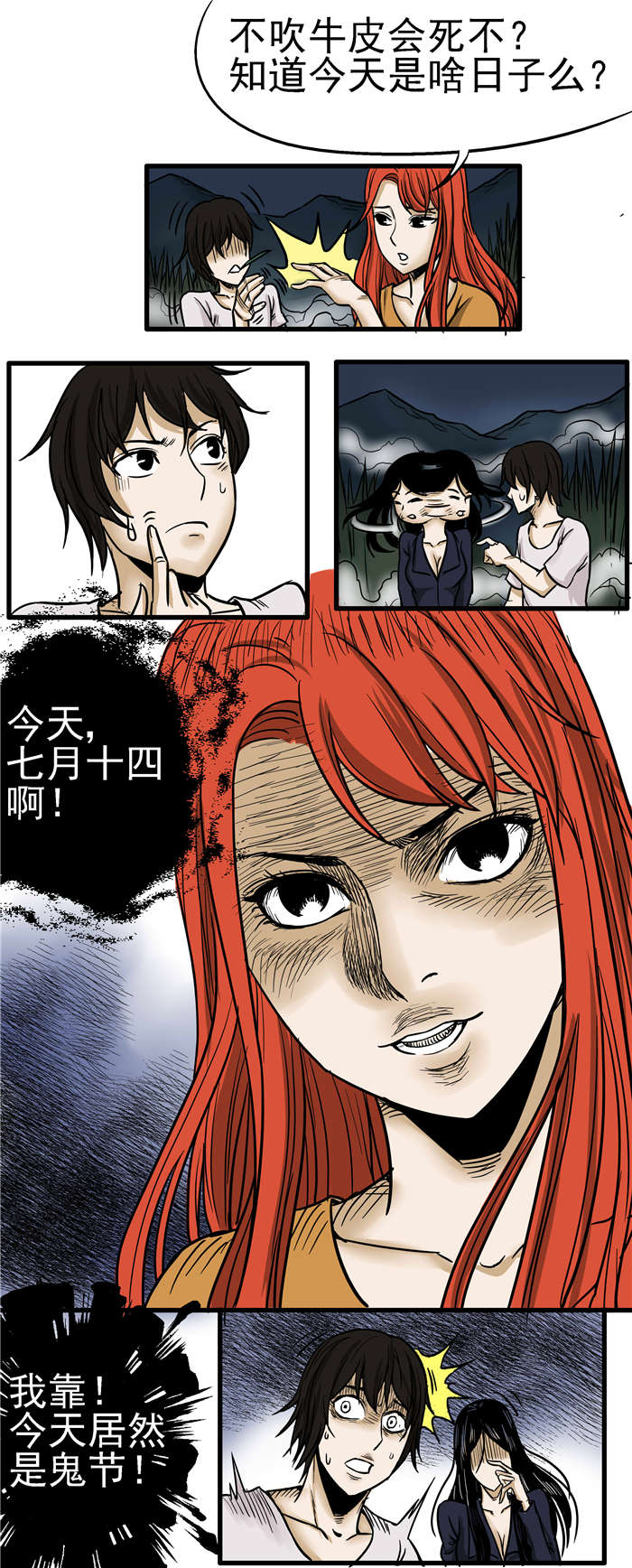 蛇妻漫画,第15章：鬼节1图