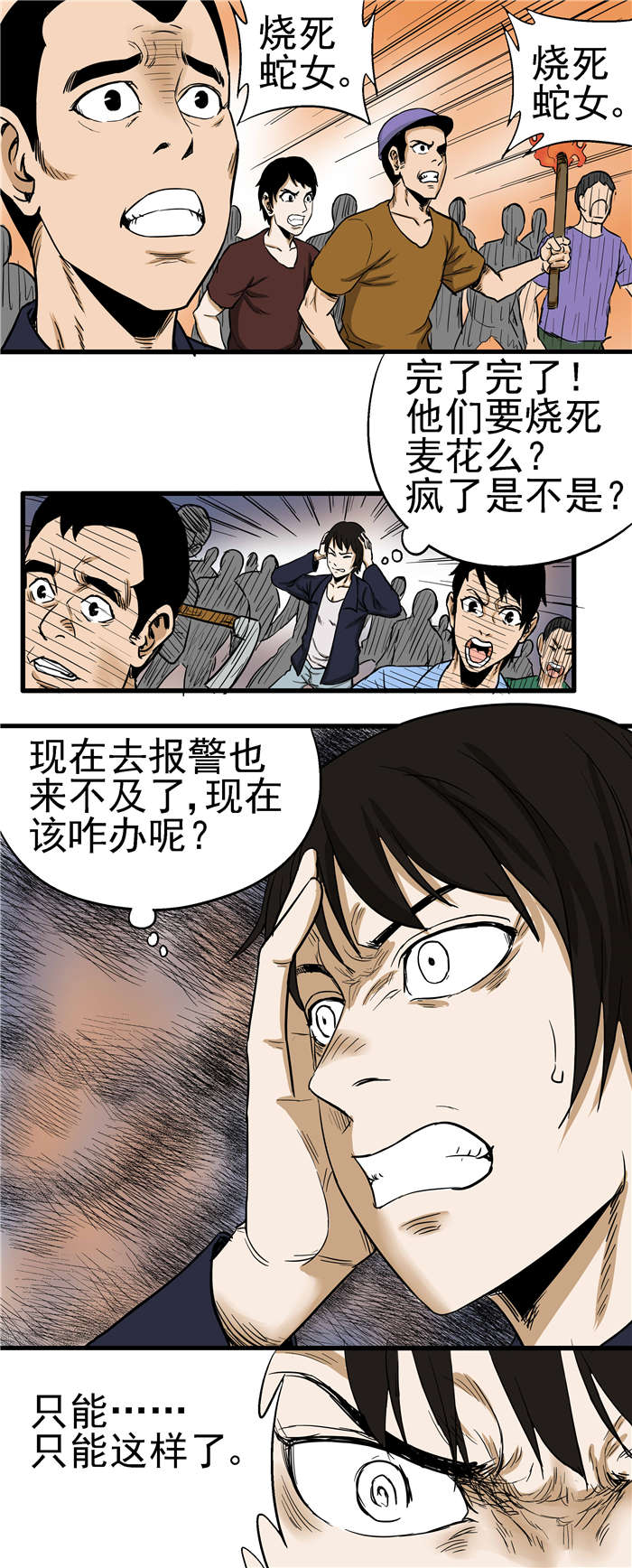蛇妻漫画,第8章：复仇1图