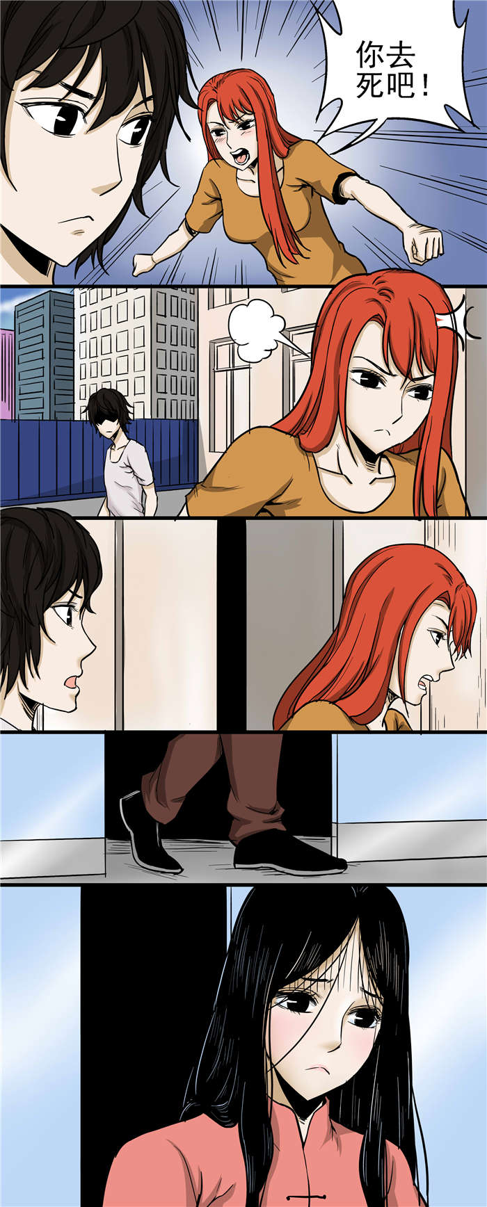 蛇妻漫画,第27章：吃醋4图