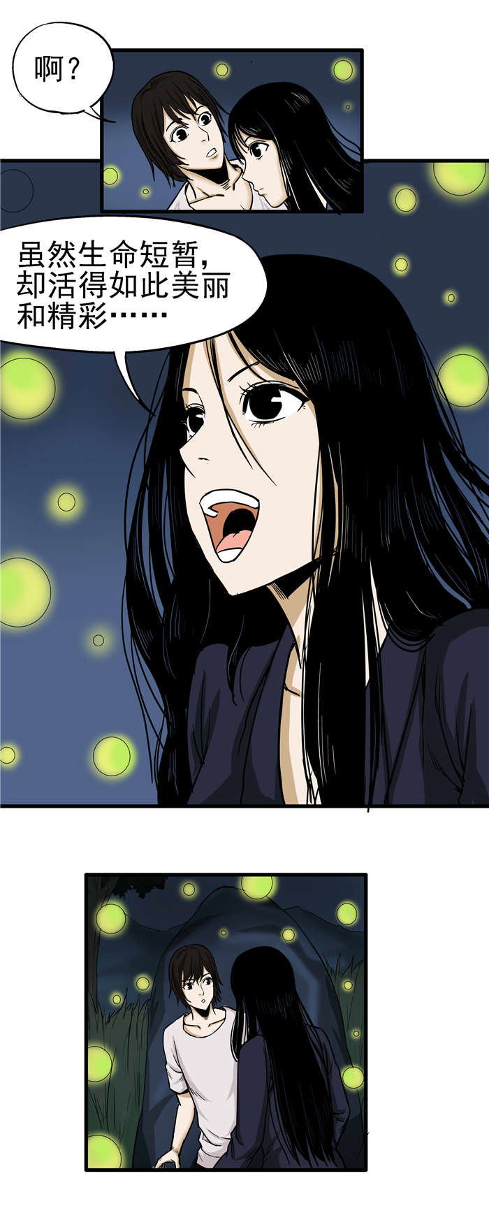 蛇妻漫画,第10章：萤火虫1图