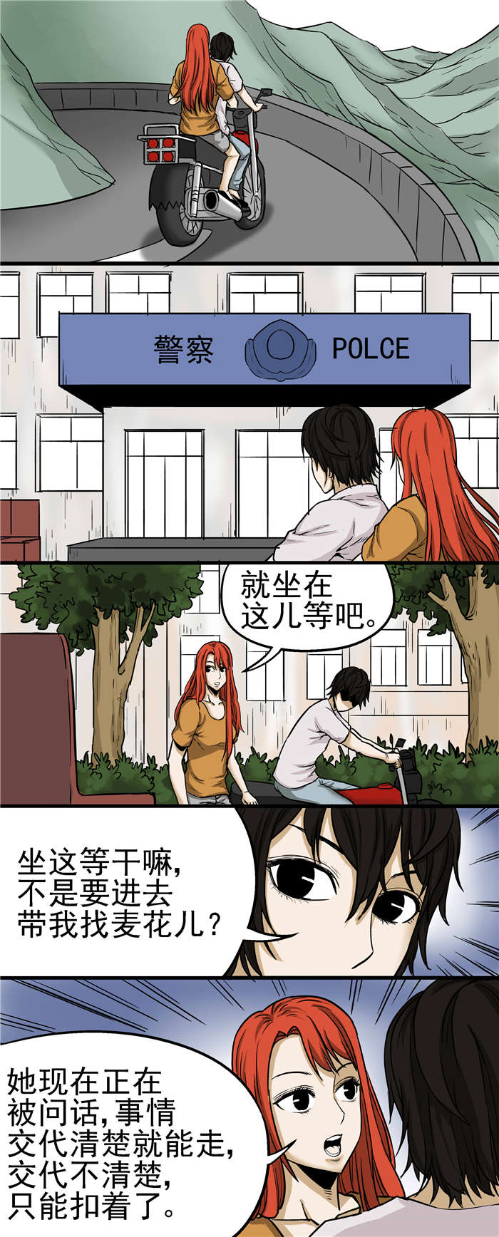 蛇妻漫画,第26章：喜欢麦花？1图