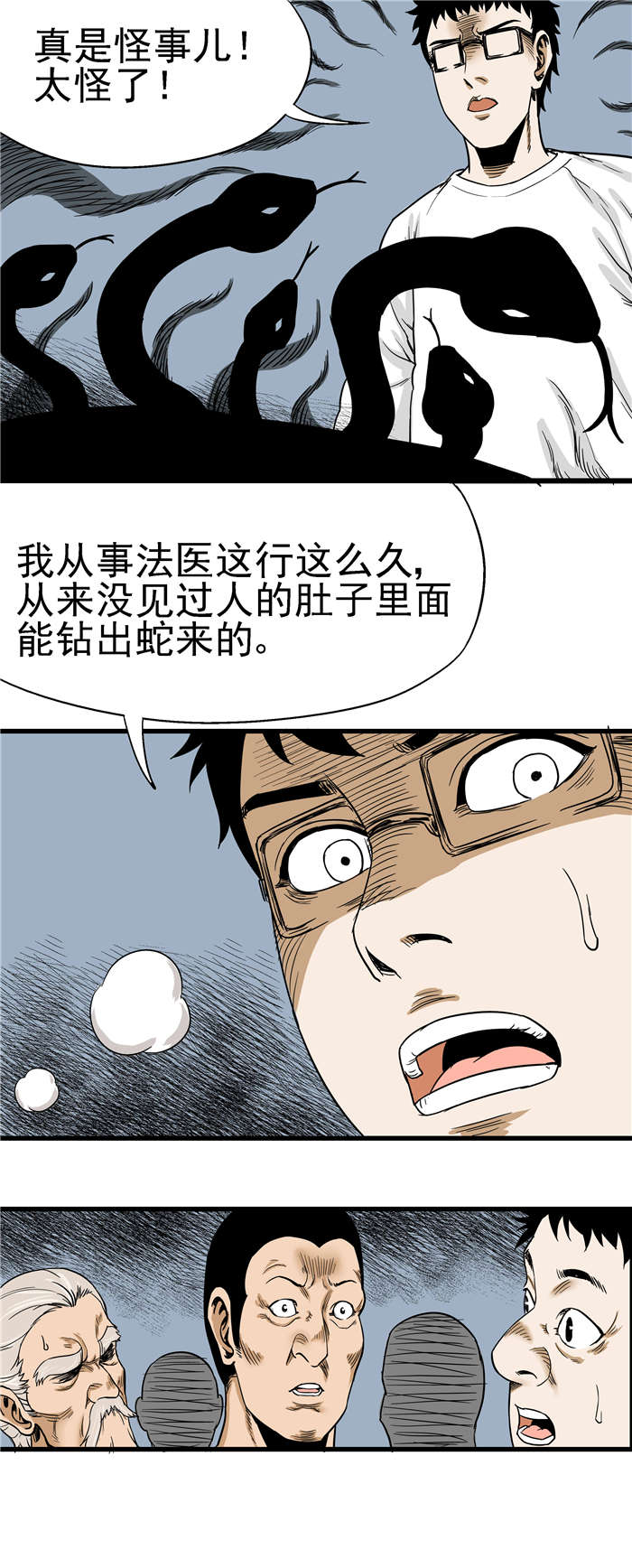 蛇妻漫画,第7章：诡异的事情1图