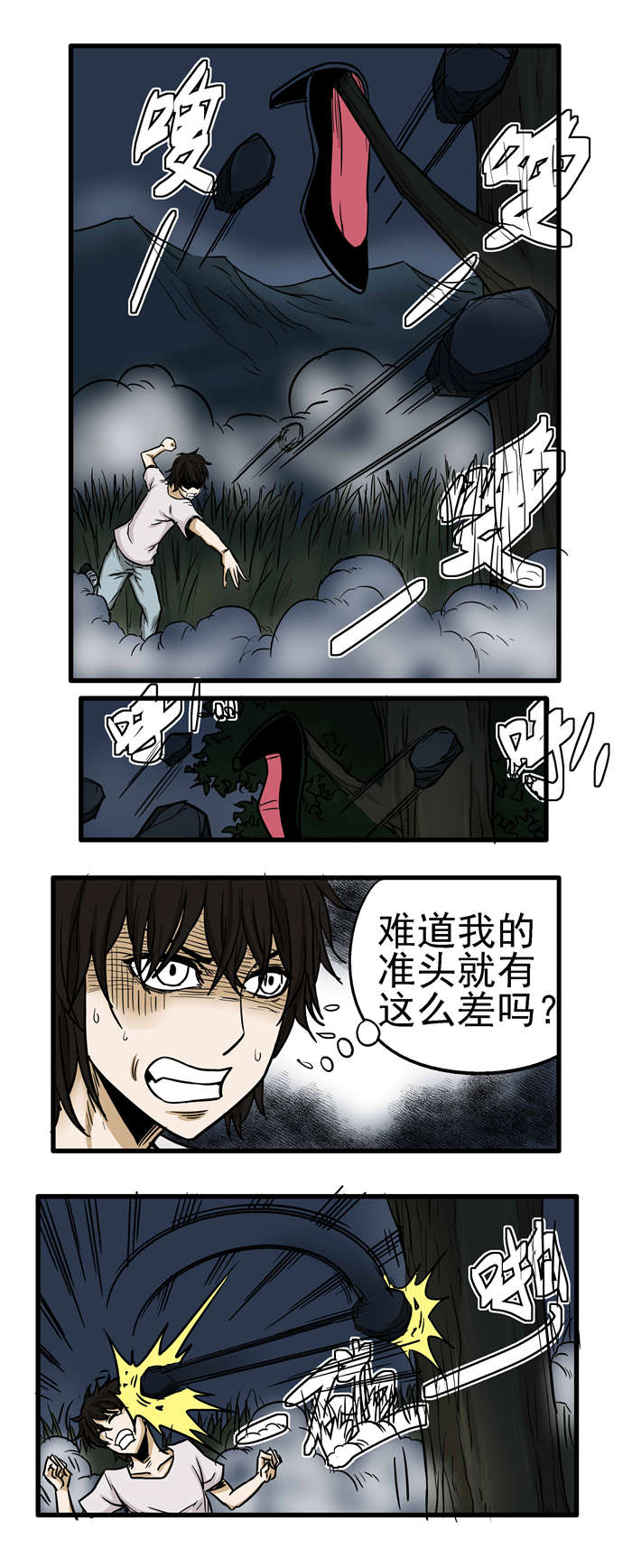 蛇妻漫画,第19章：遇蛇1图