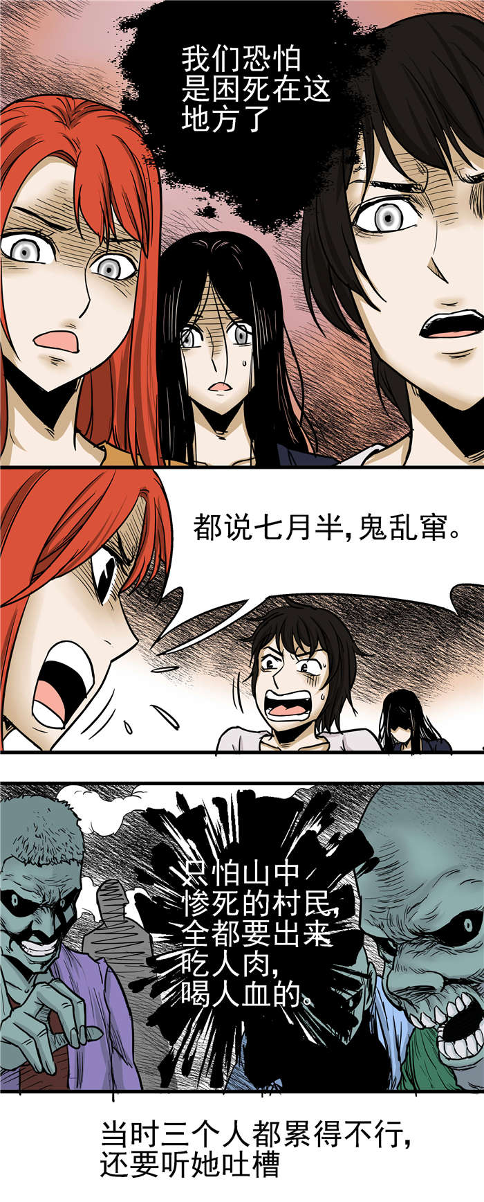 蛇妻漫画,第18章：被困5图