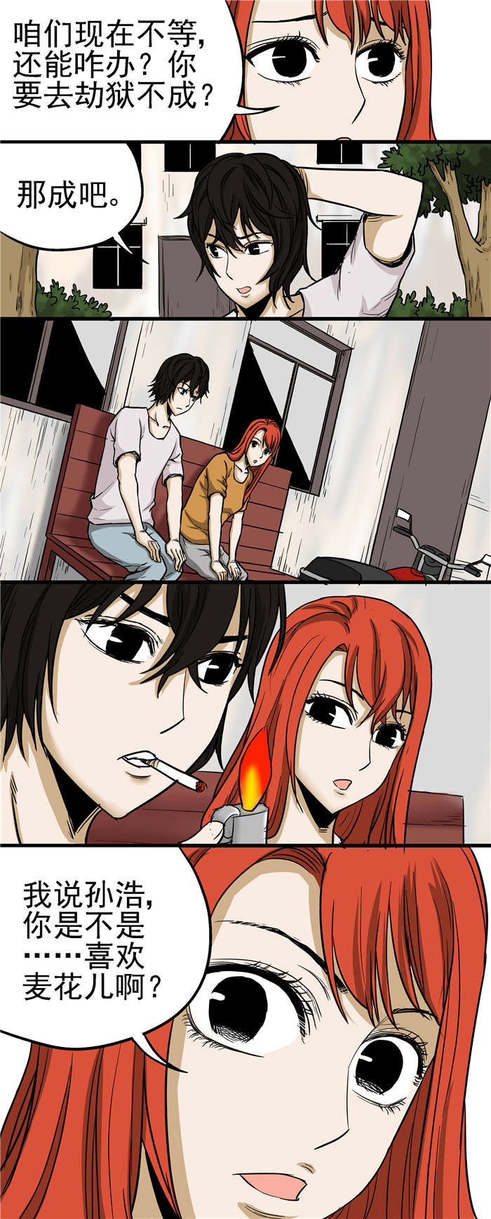 蛇妻漫画,第26章：喜欢麦花？2图