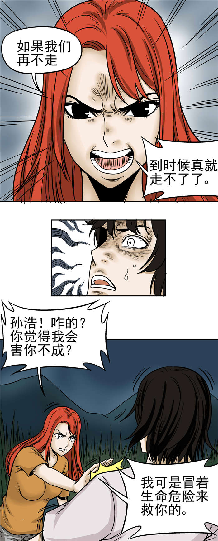 蛇妻漫画,第13章：哈尔滨的历史4图