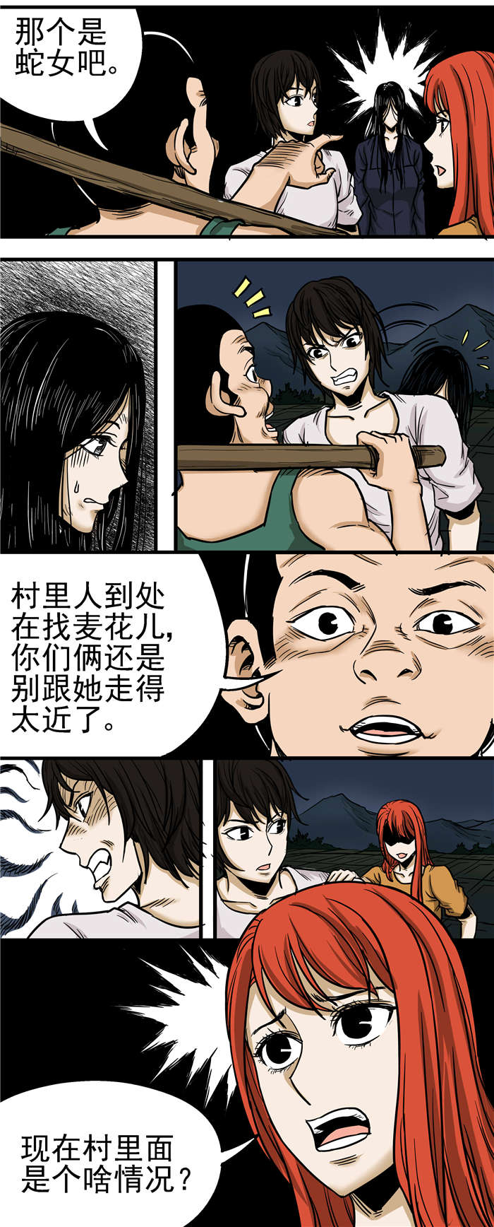 蛇妻漫画,第22章：现在是啥情况1图