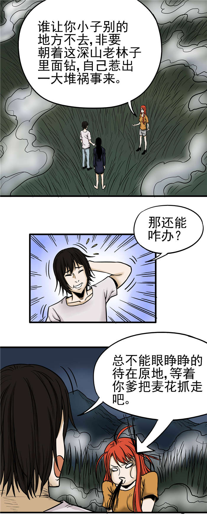 蛇妻漫画,第16章：日本“开拓团”2图