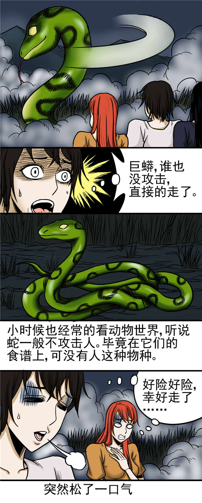 蛇妻漫画,第20章：巨蟒5图