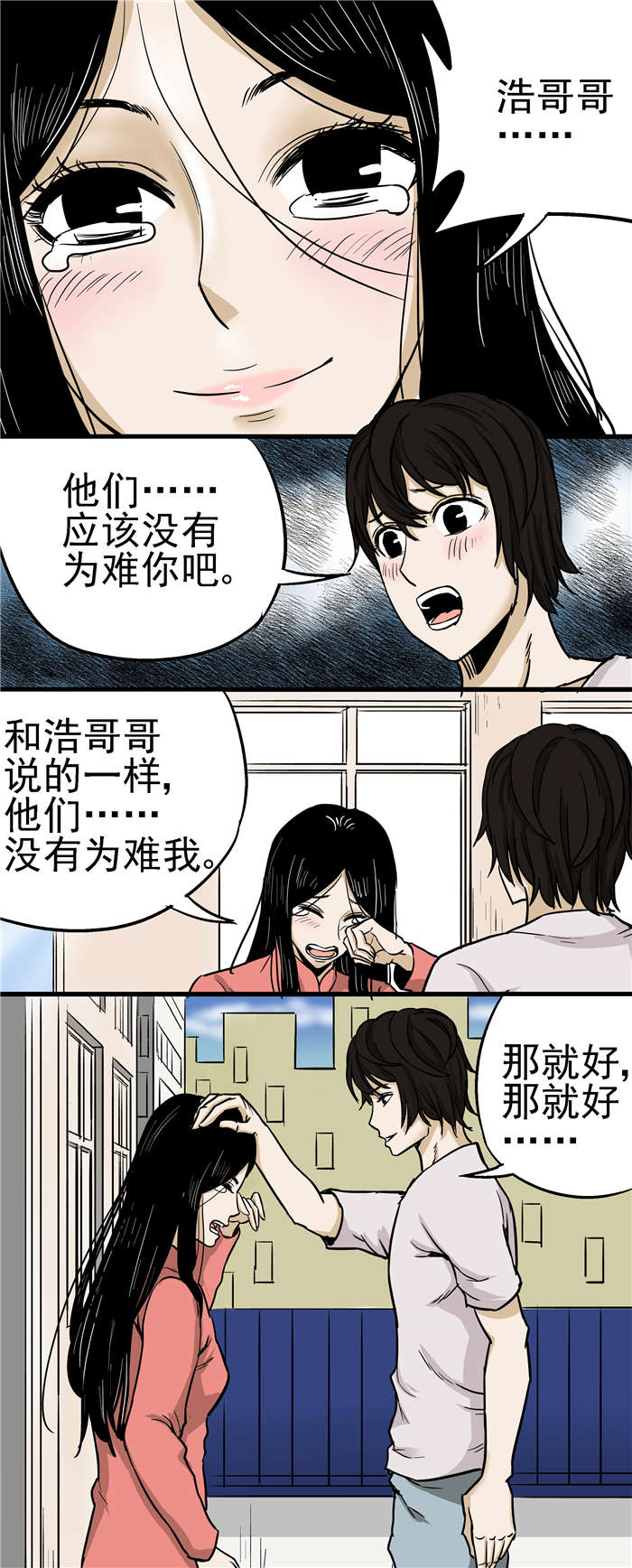 蛇妻漫画,第27章：吃醋1图