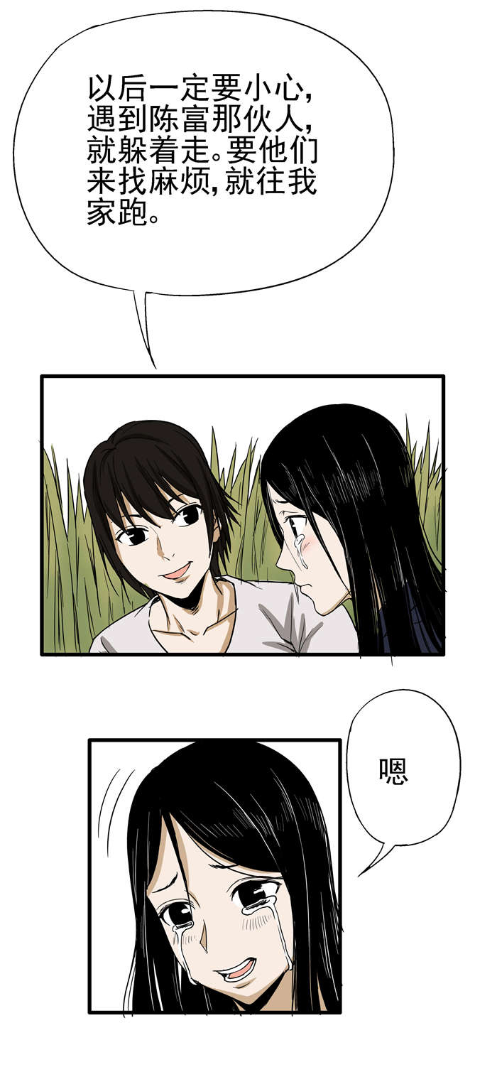 蛇妻漫画,第3章：解救5图