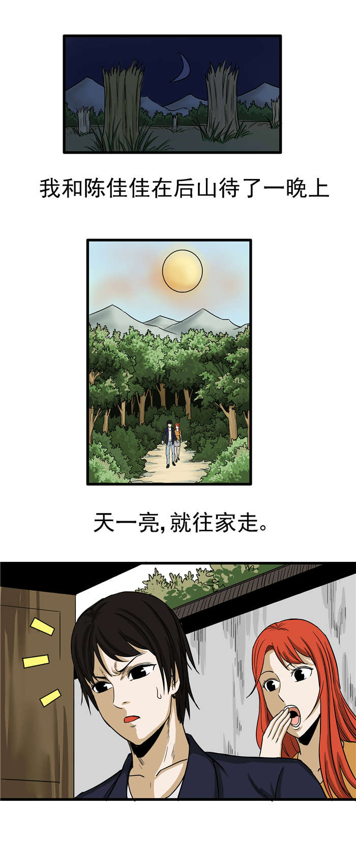 蛇妻漫画,第4章：避难2图