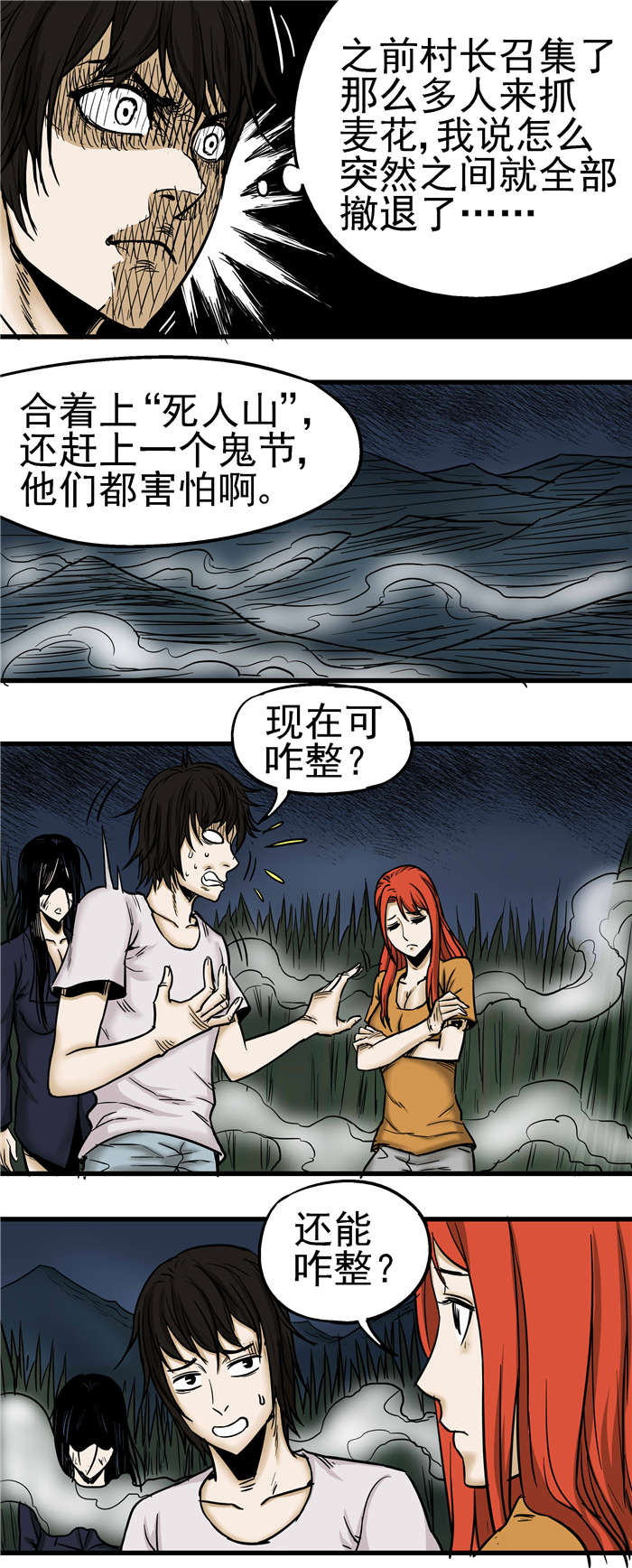 蛇妻漫画,第16章：日本“开拓团”1图