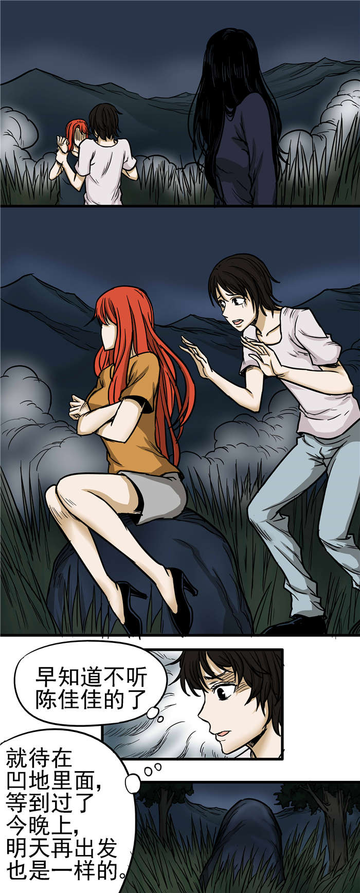 蛇妻漫画,第18章：被困3图