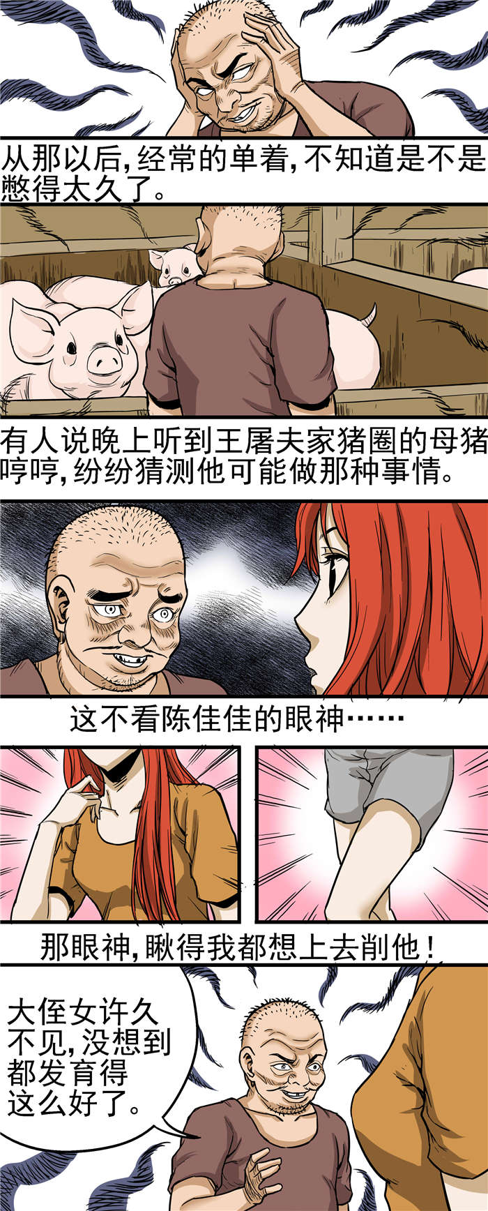 蛇妻漫画,第24章：又是好多蛇1图
