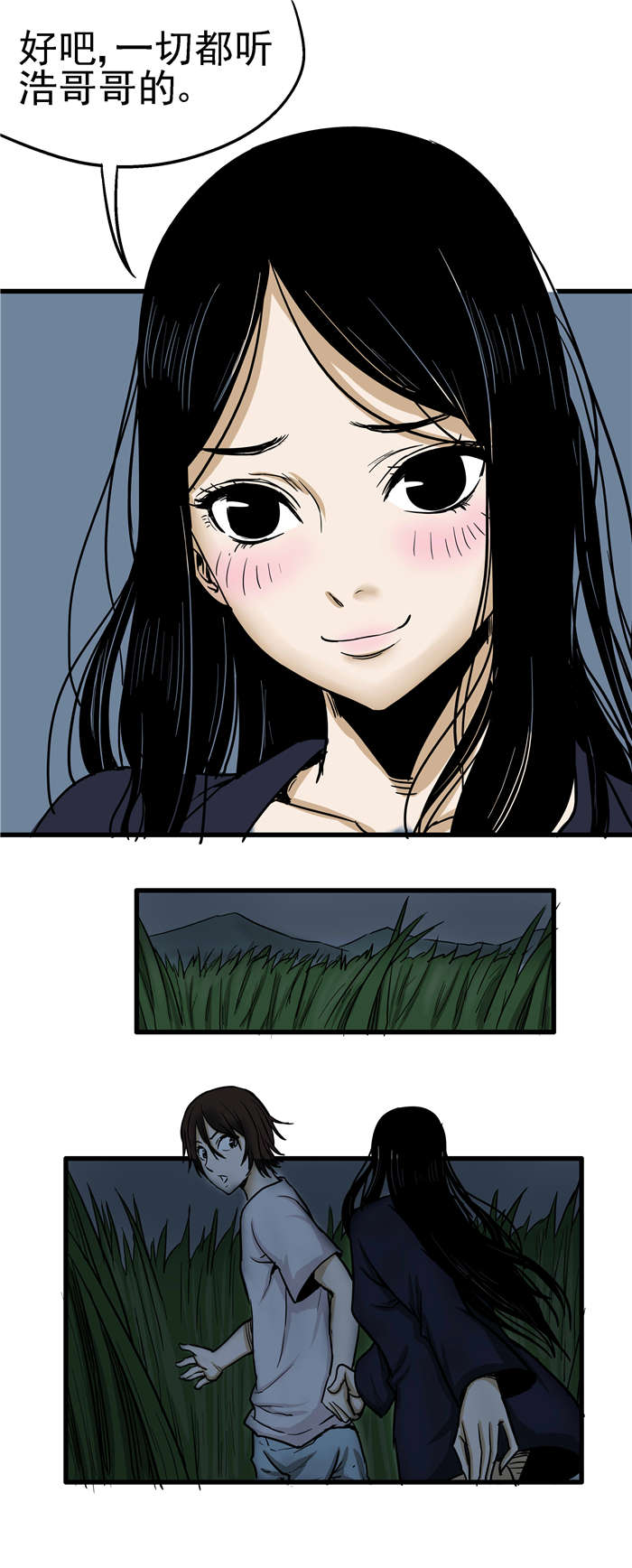 蛇妻漫画,第9章：深山老林3图