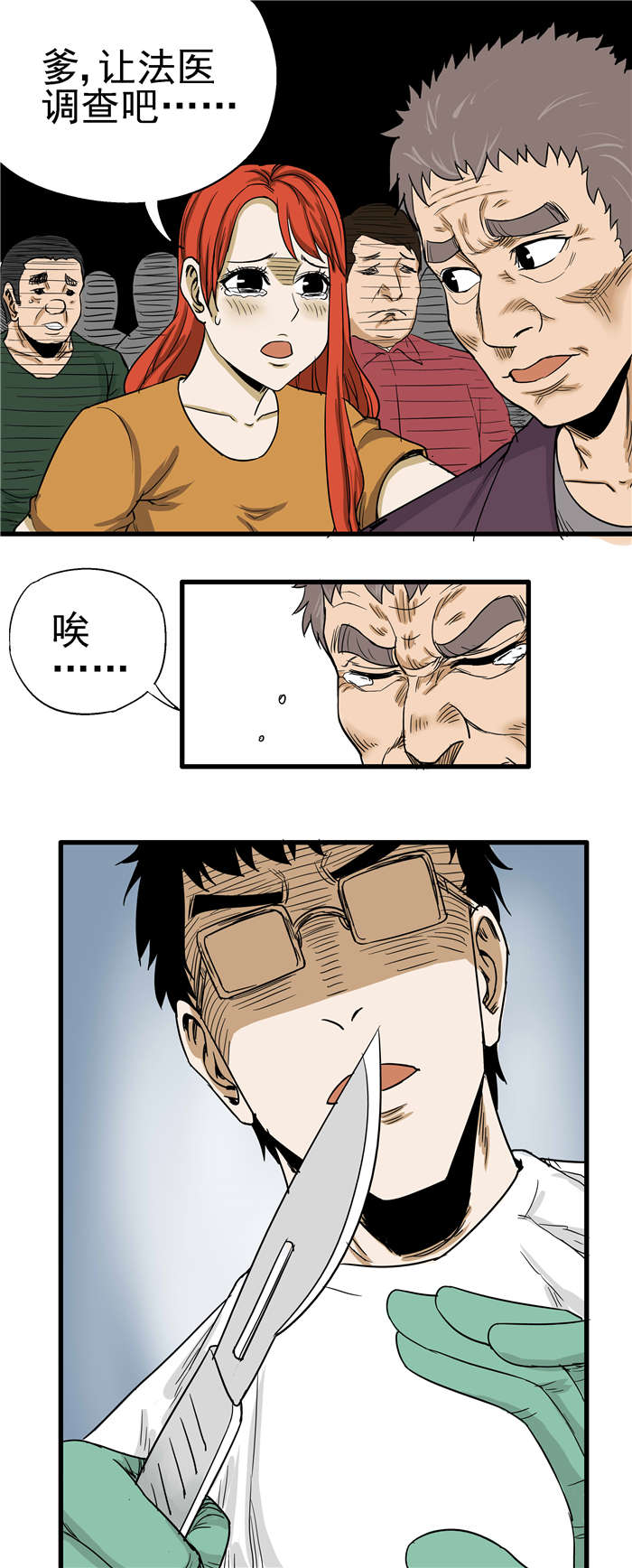 蛇妻漫画,第6章：蛇4图