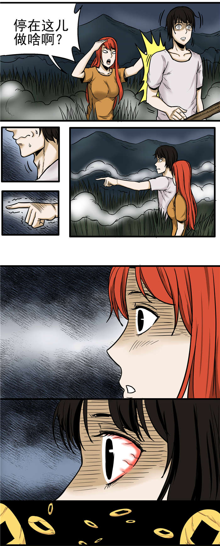 蛇妻漫画,第17章：吹唢呐5图