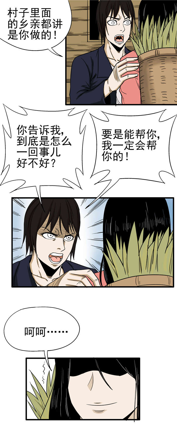 蛇妻漫画,第8章：复仇1图