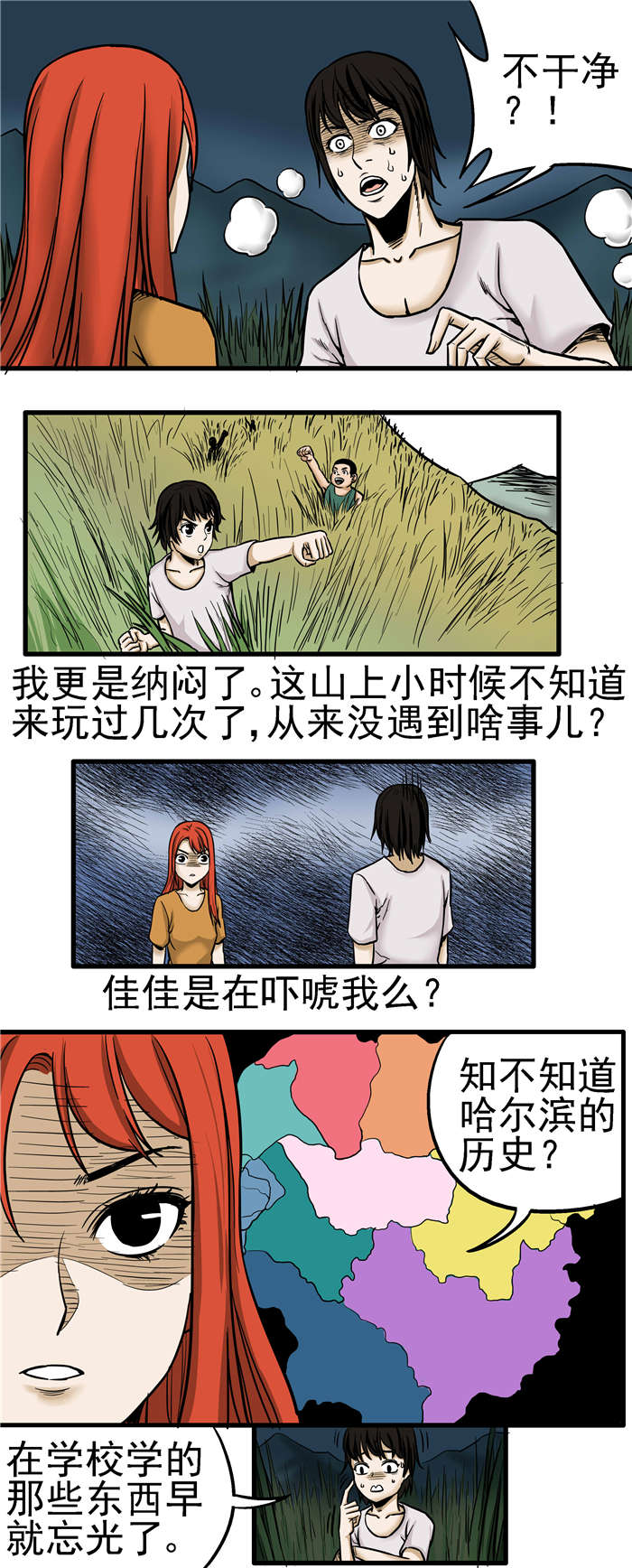 蛇妻漫画,第13章：哈尔滨的历史1图