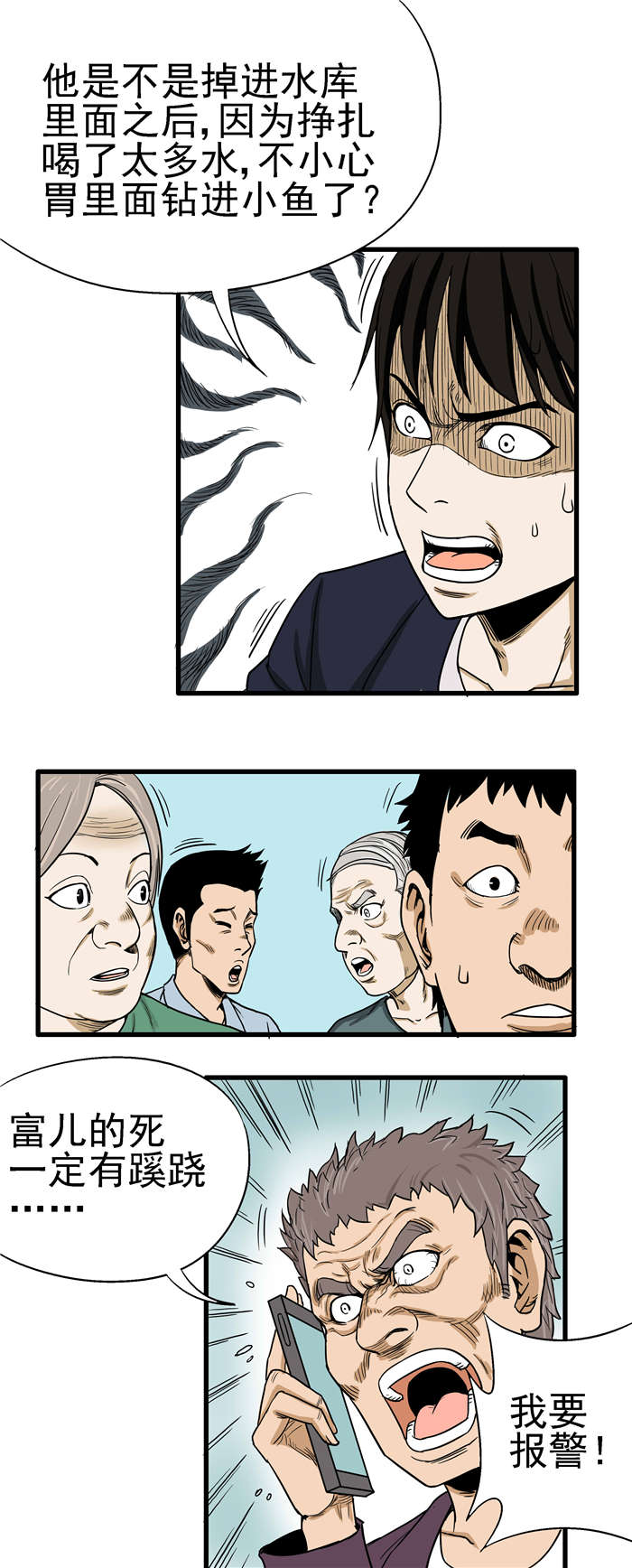 蛇妻漫画,第6章：蛇1图