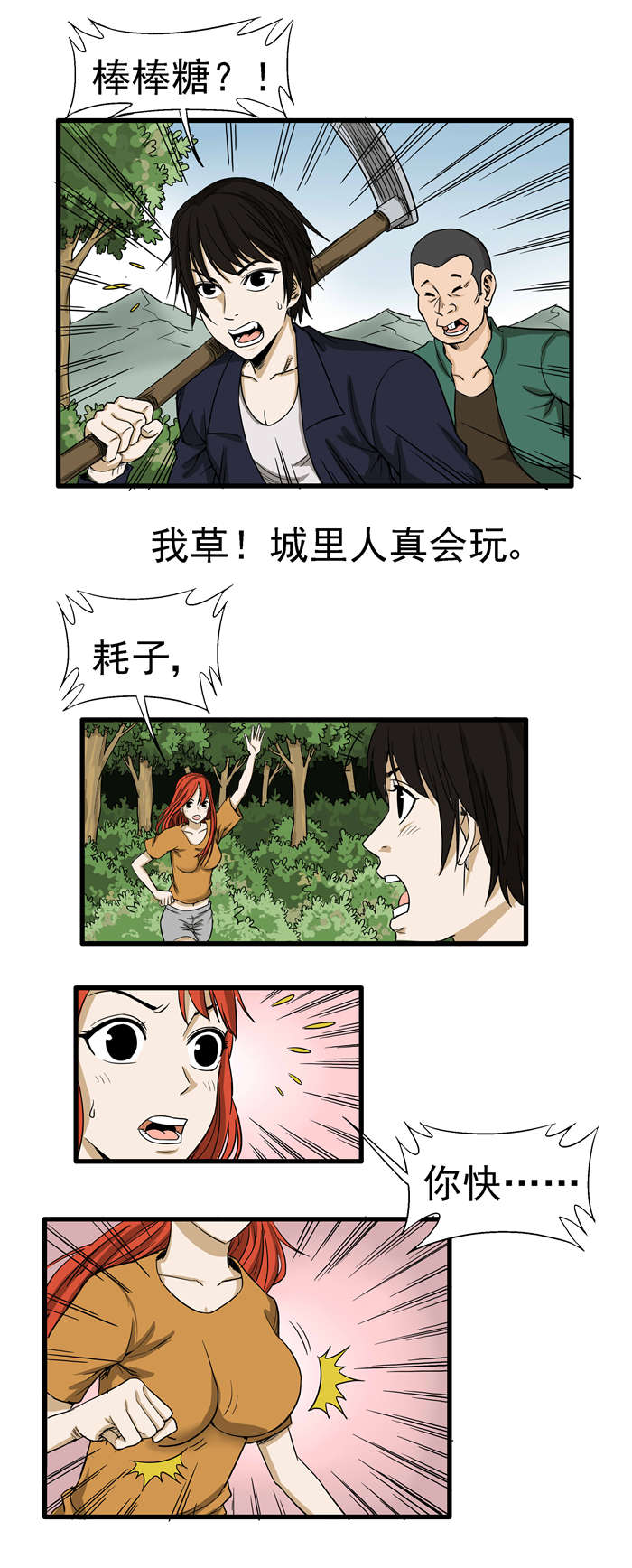蛇妻漫画,第2章：欺负1图