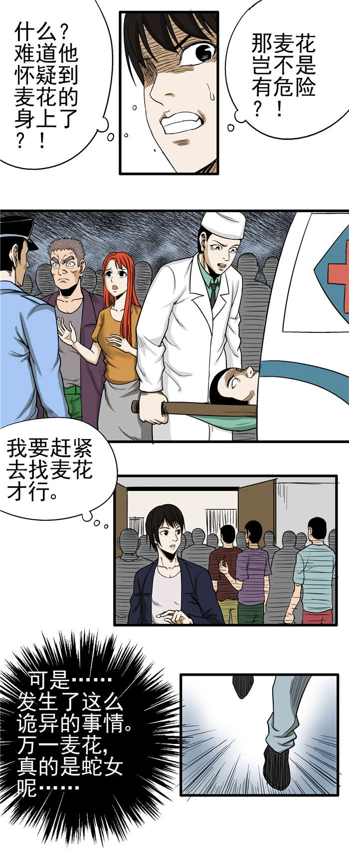 蛇妻漫画,第7章：诡异的事情3图