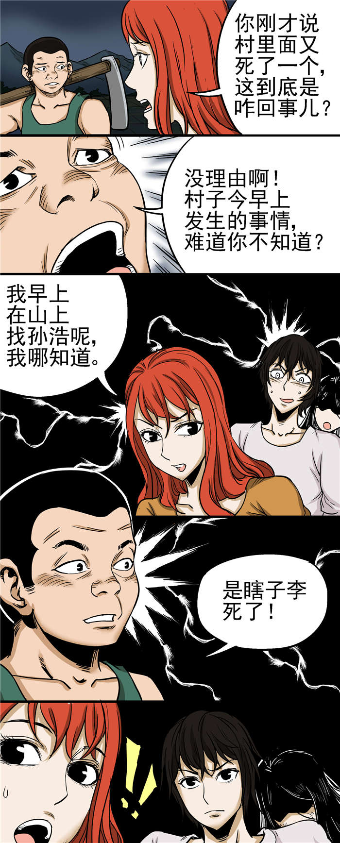 蛇妻漫画,第23章：自首3图