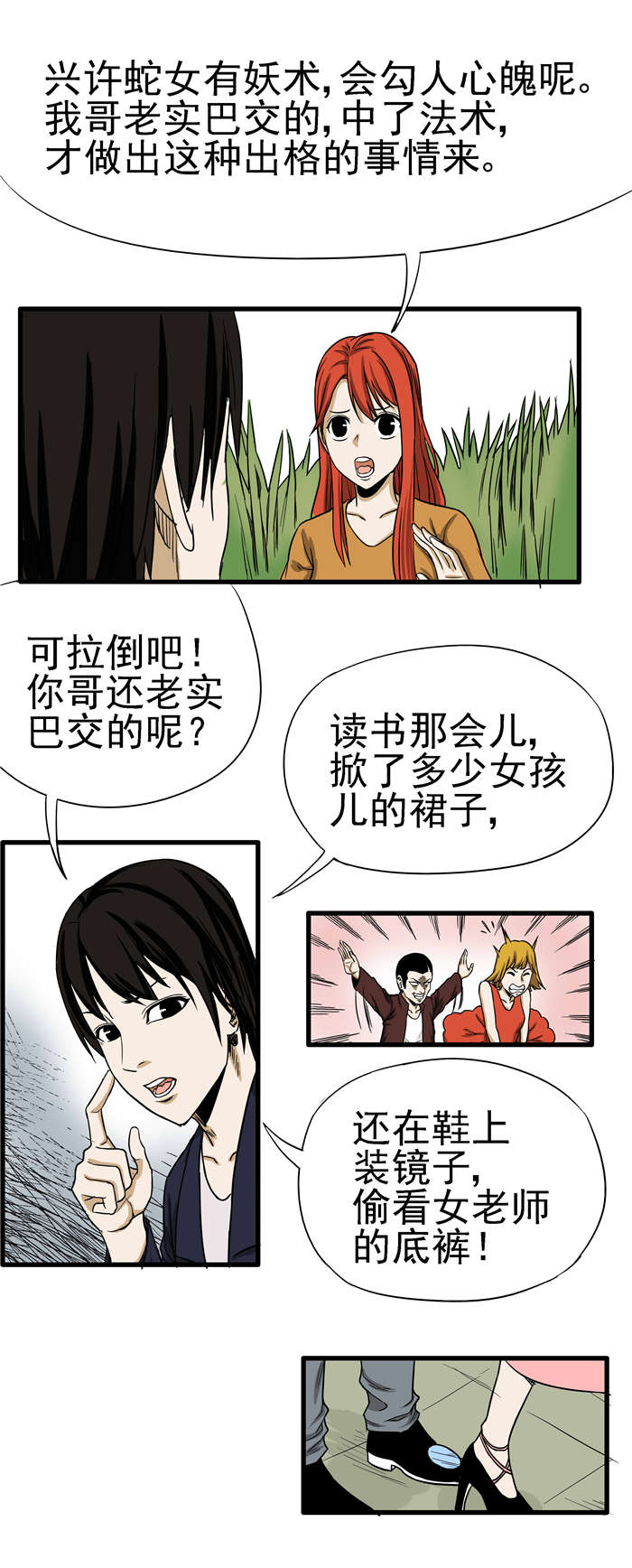 蛇妻漫画,第3章：解救2图