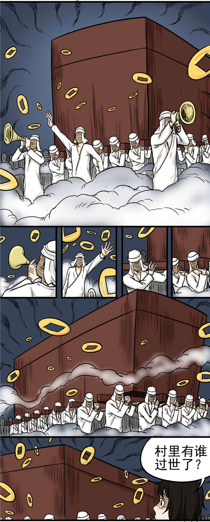 蛇妻漫画,第17章：吹唢呐1图