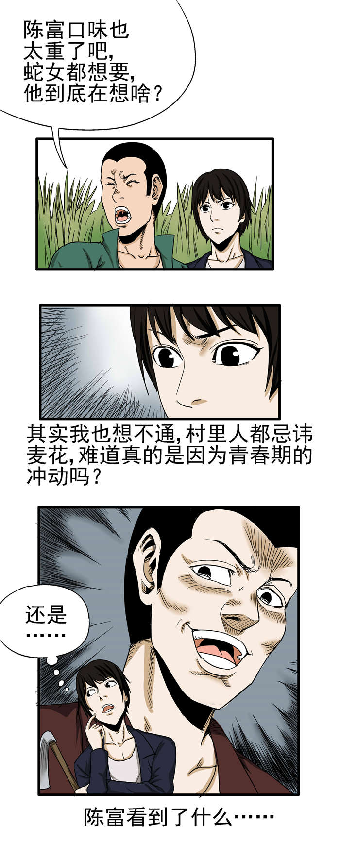 蛇妻漫画,第3章：解救1图