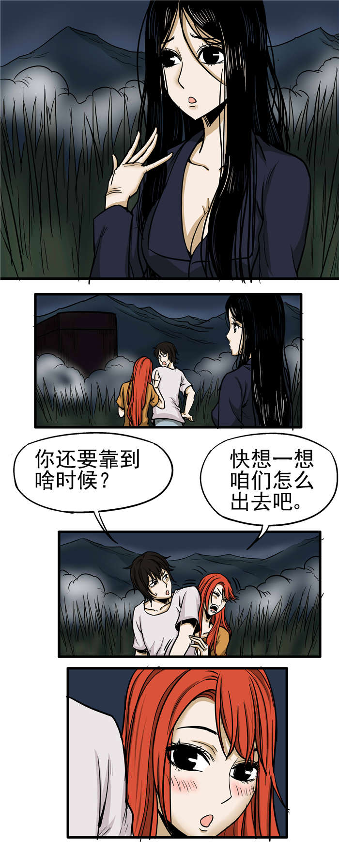 蛇妻漫画,第18章：被困1图