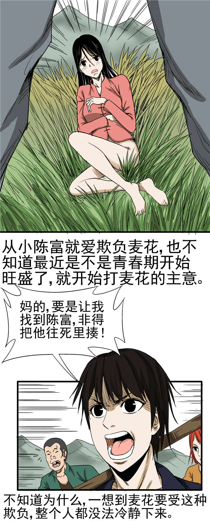 蛇妻漫画,第2章：欺负3图