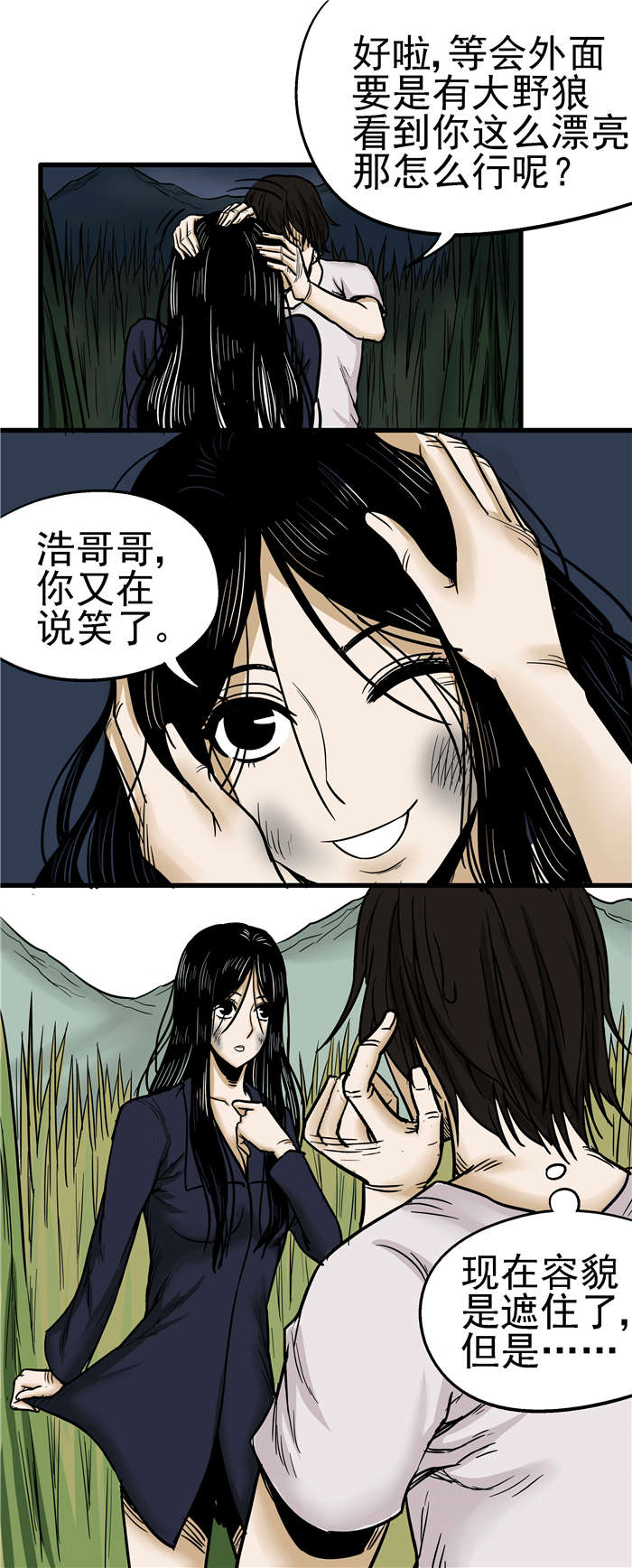 蛇妻漫画,第14章：“死人山”1图