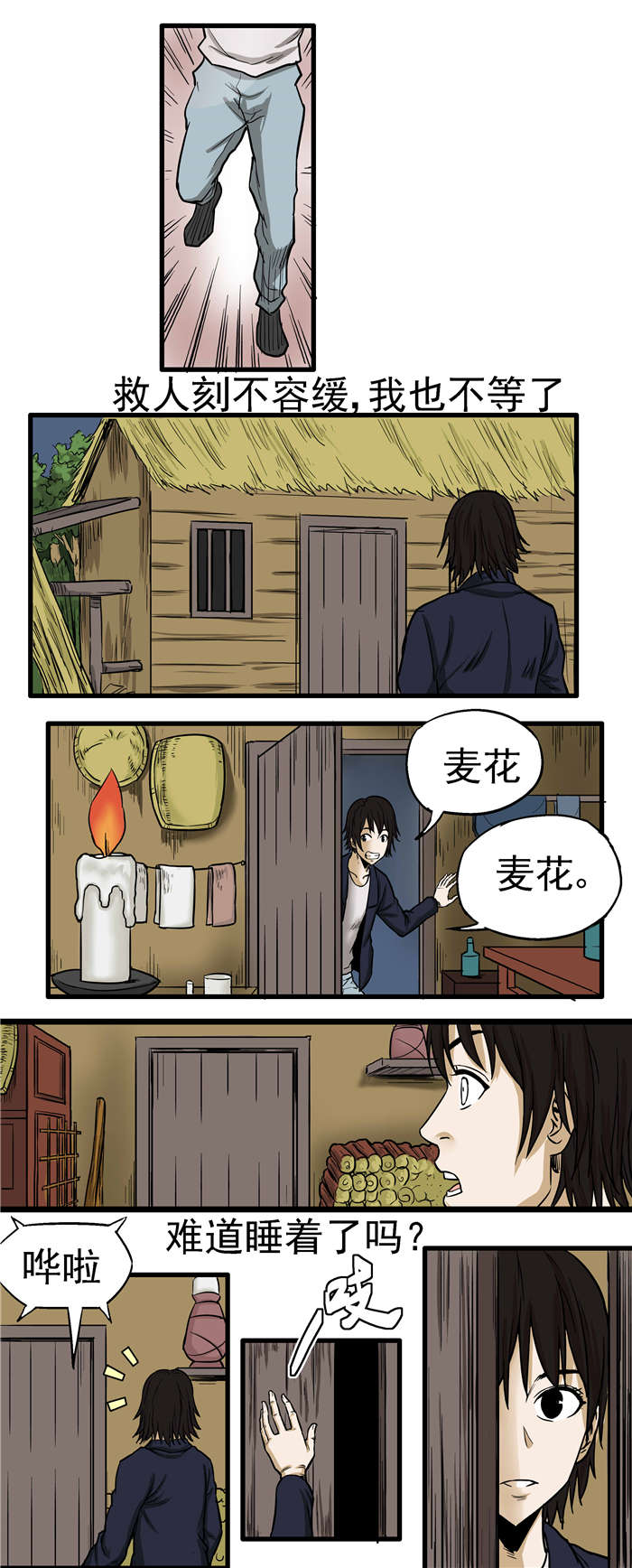 蛇妻漫画,第8章：复仇2图