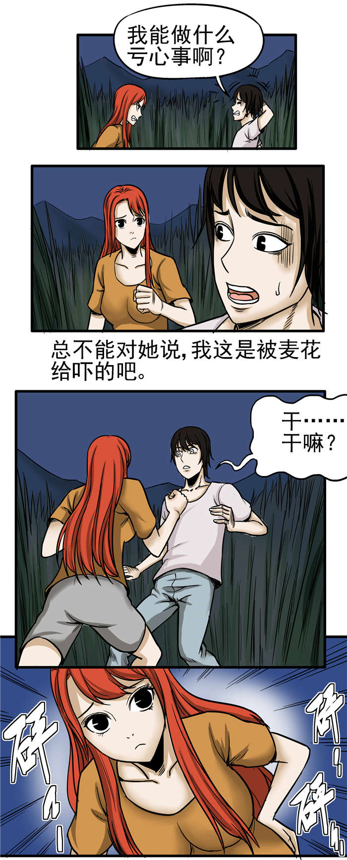 蛇妻漫画,第12章：不干净5图