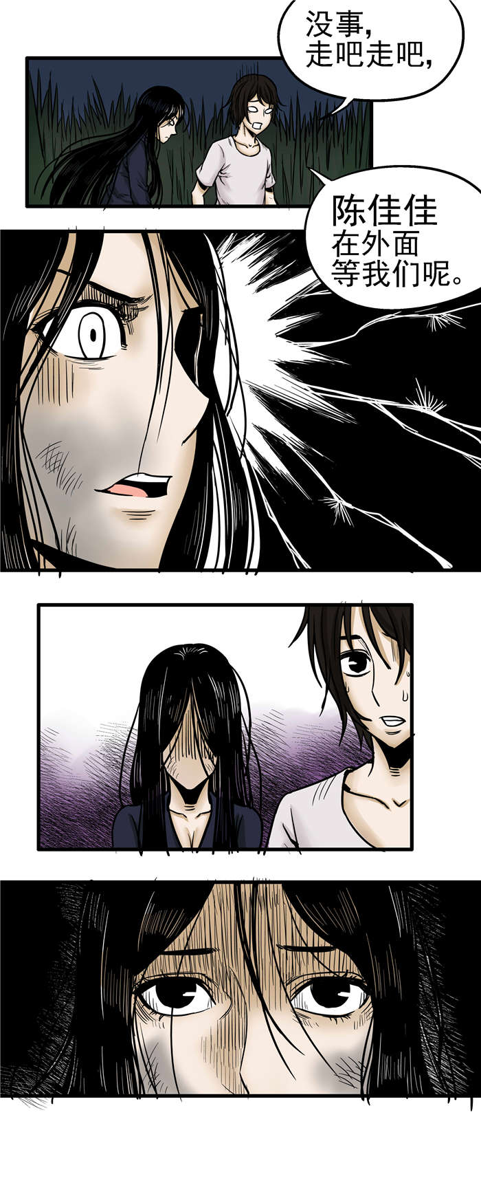 蛇妻漫画,第15章：鬼节2图