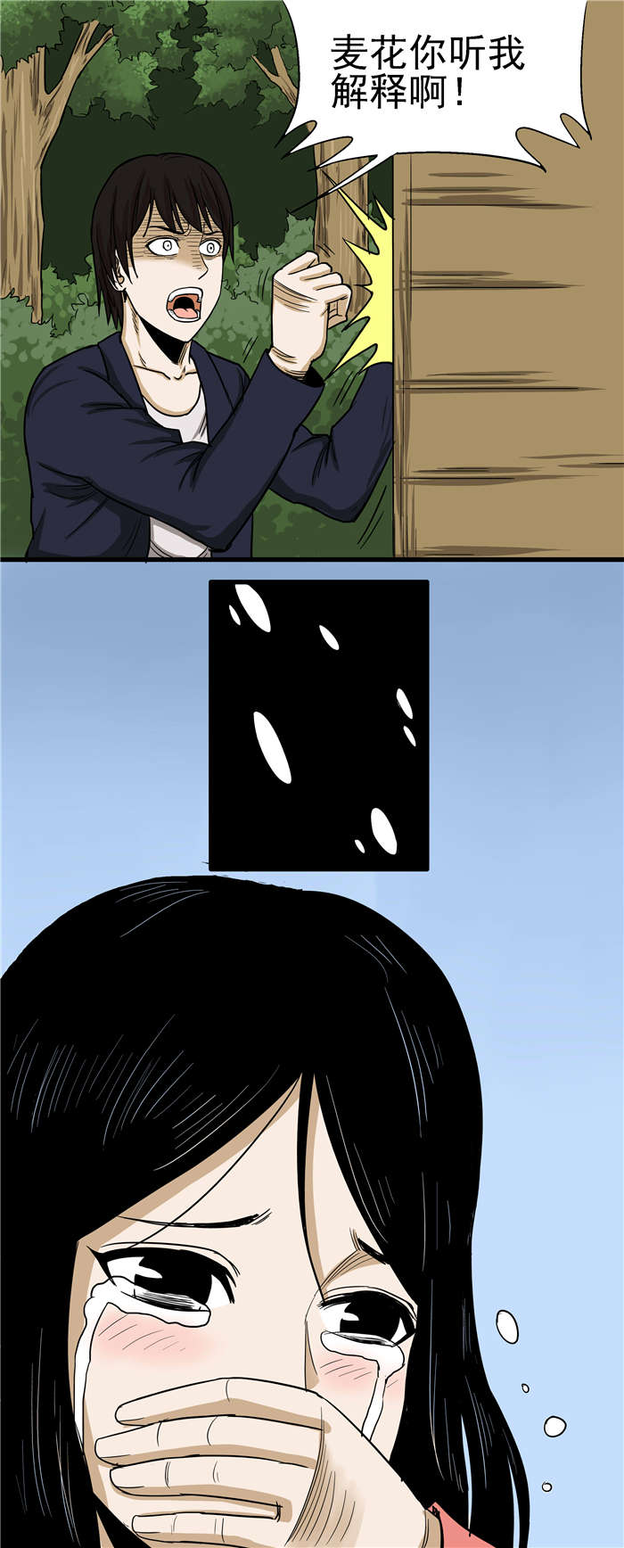 蛇妻漫画,第8章：复仇4图