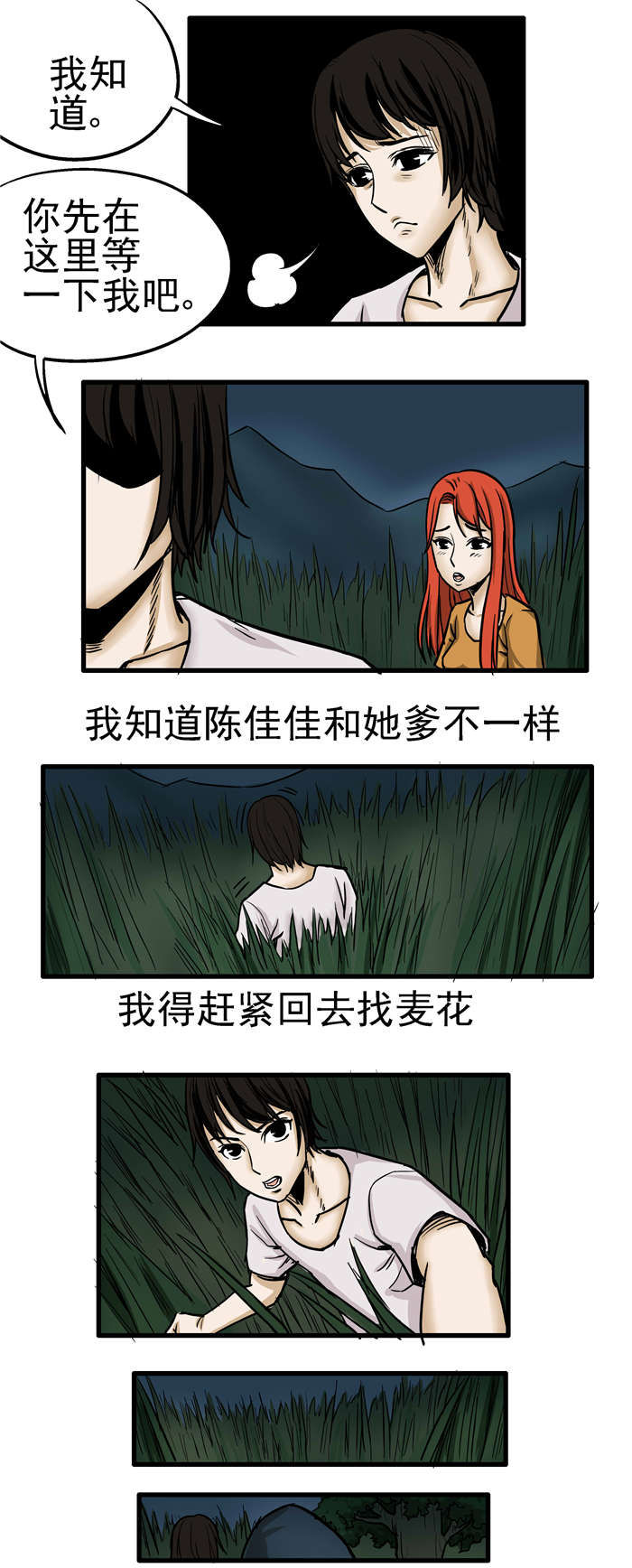 蛇妻漫画,第13章：哈尔滨的历史5图