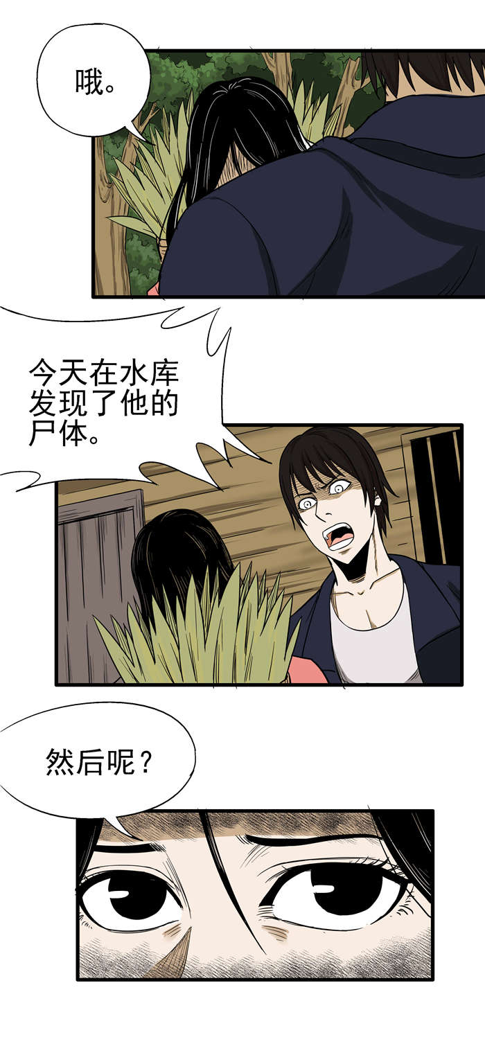 蛇妻漫画,第7章：诡异的事情3图
